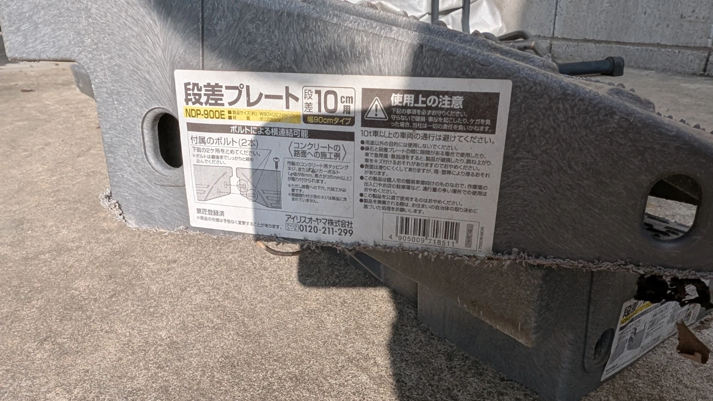 スミス様専用 段差プレート2枚の写真2枚目