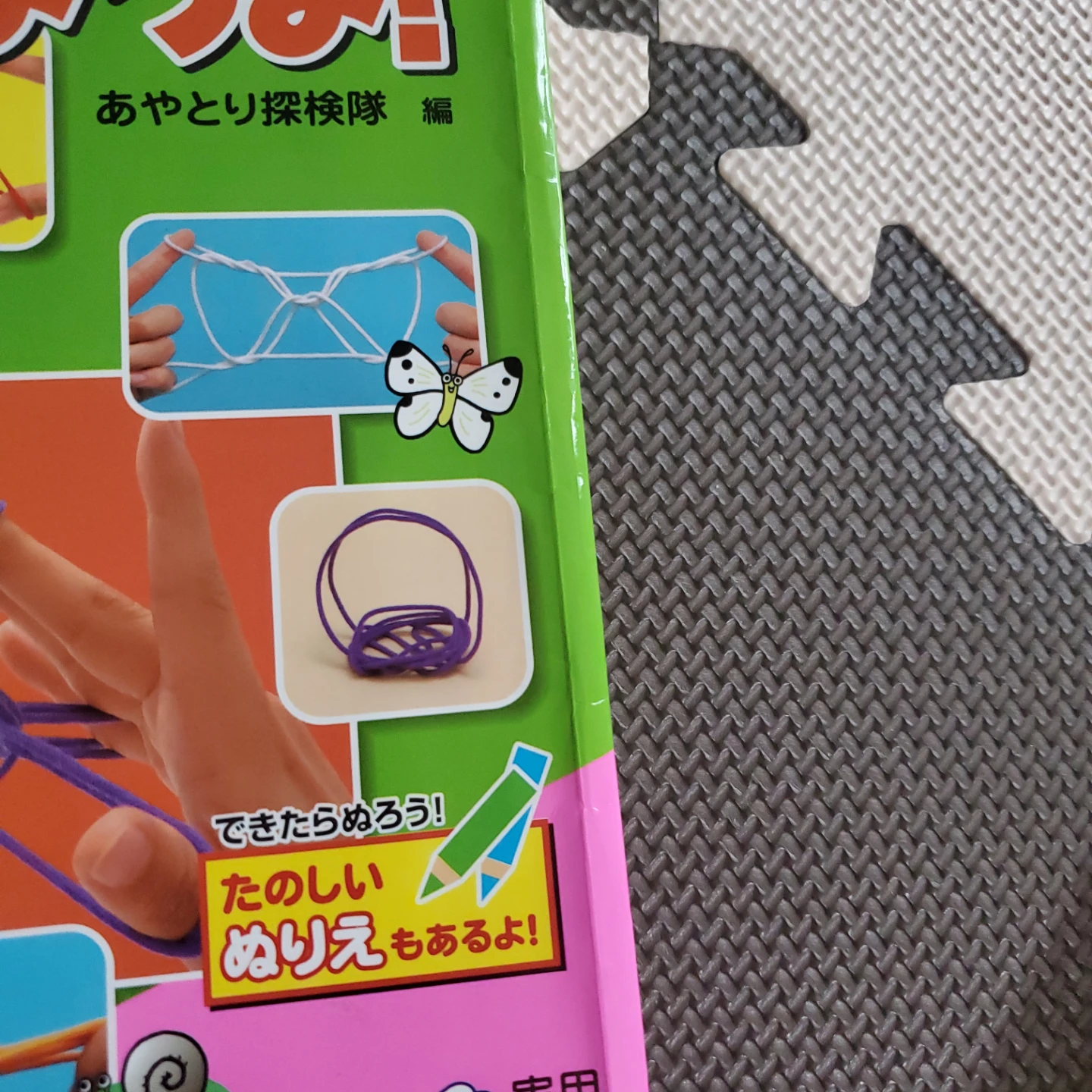 アヤトリ あやとりであそぼ！ しょうようよ！ 2冊セットの写真7枚目