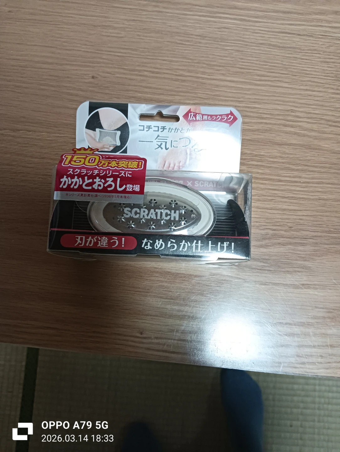かかとが一気に つるん！