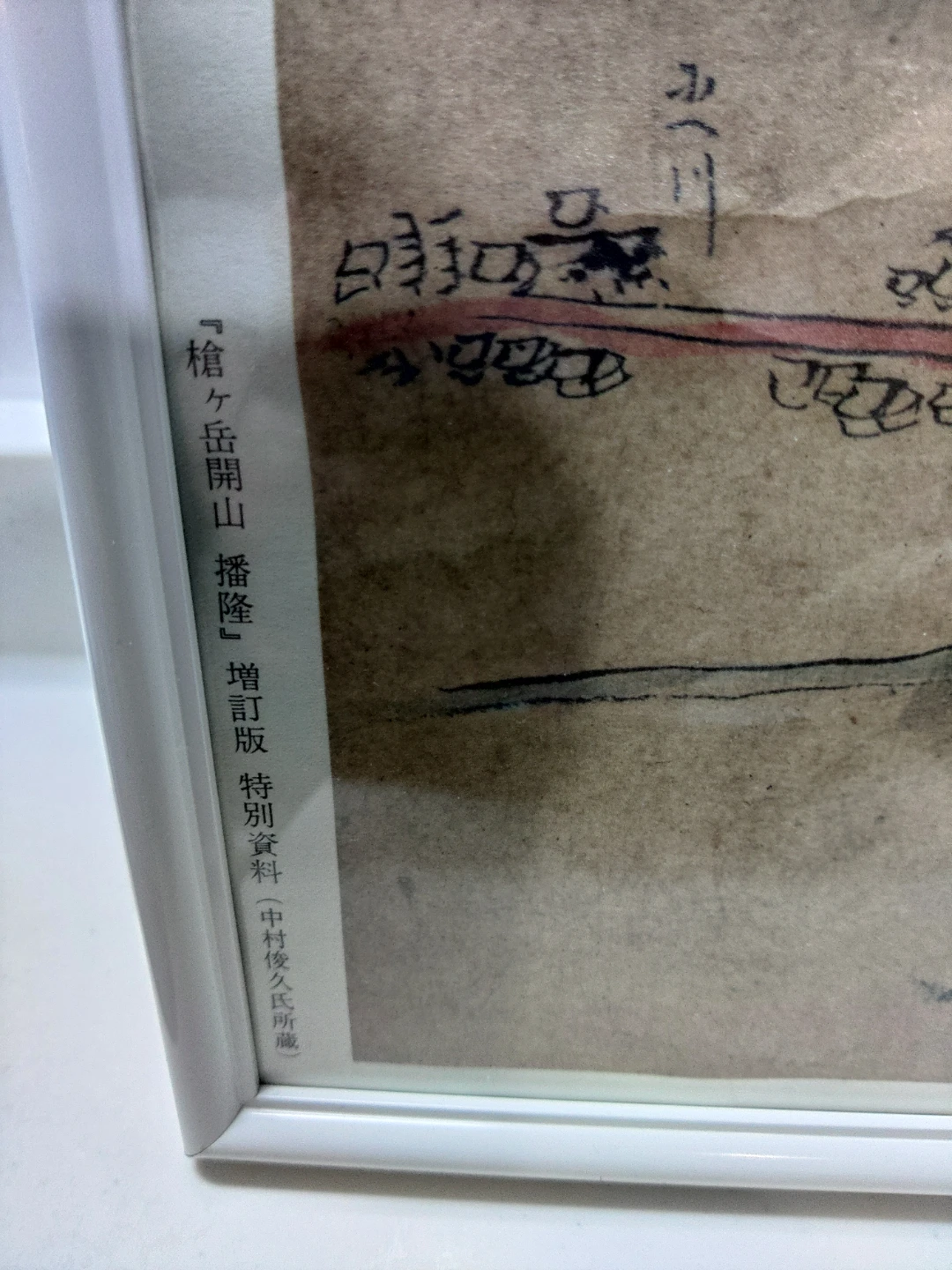 槍ヶ岳の古地図ポスターの写真4枚目