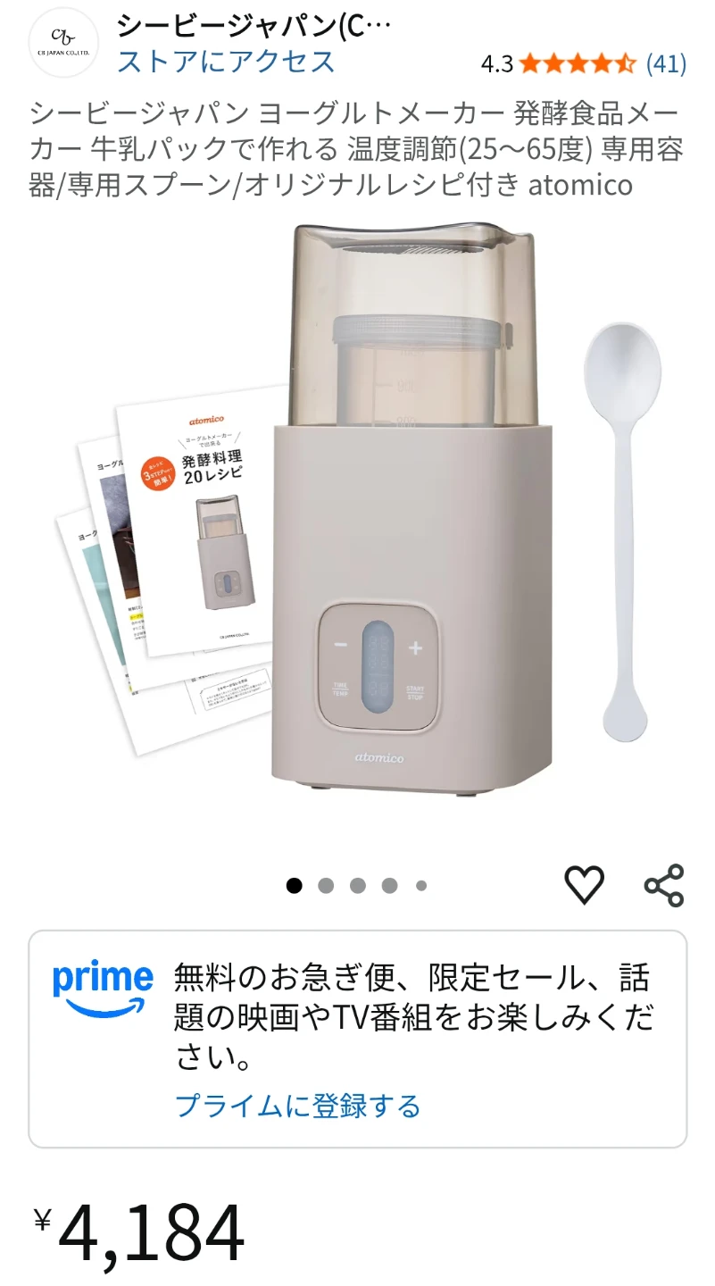 シービージャパン ヨーグルトメーカー