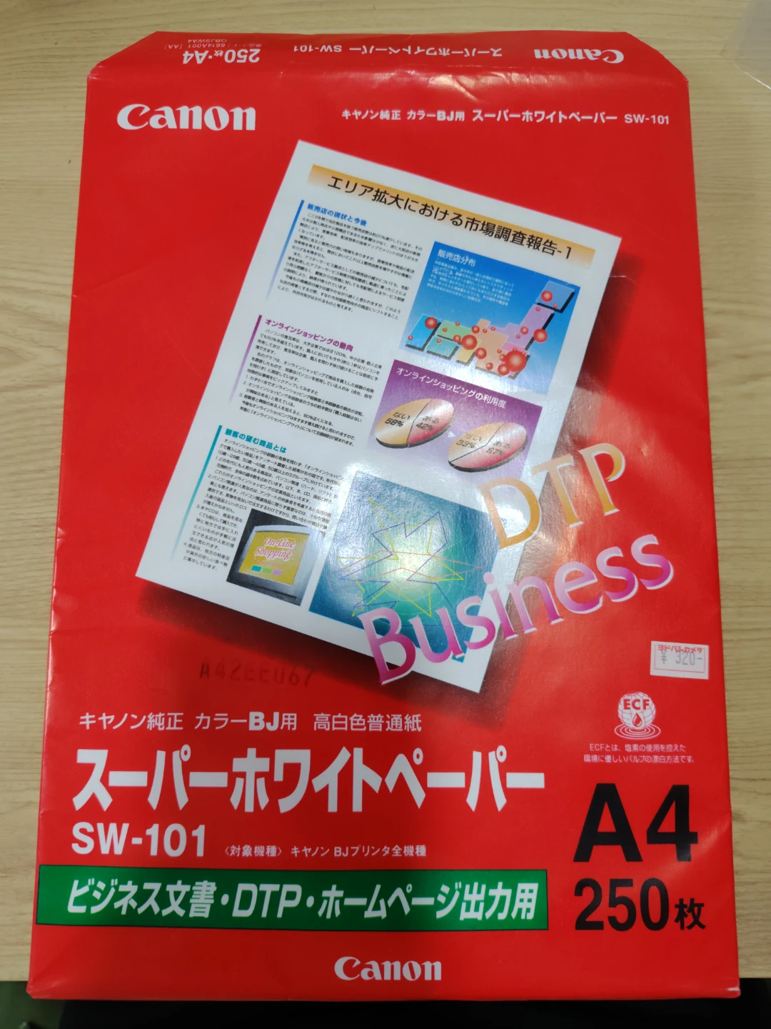 Canon スーパーホワイトペーパー SW-101 A4
