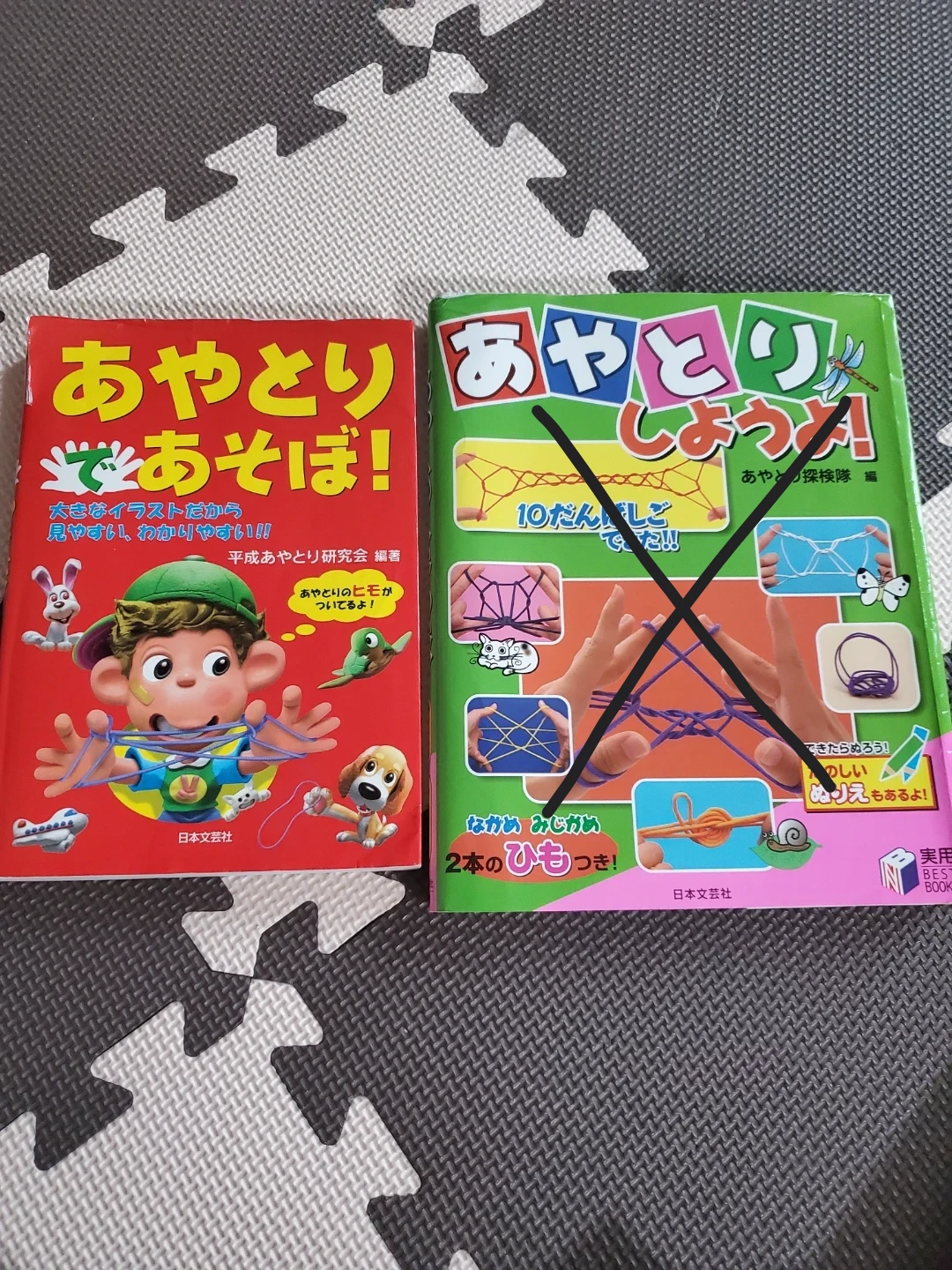アヤトリ あやとりであそぼ！ しょうようよ！ 2冊セット