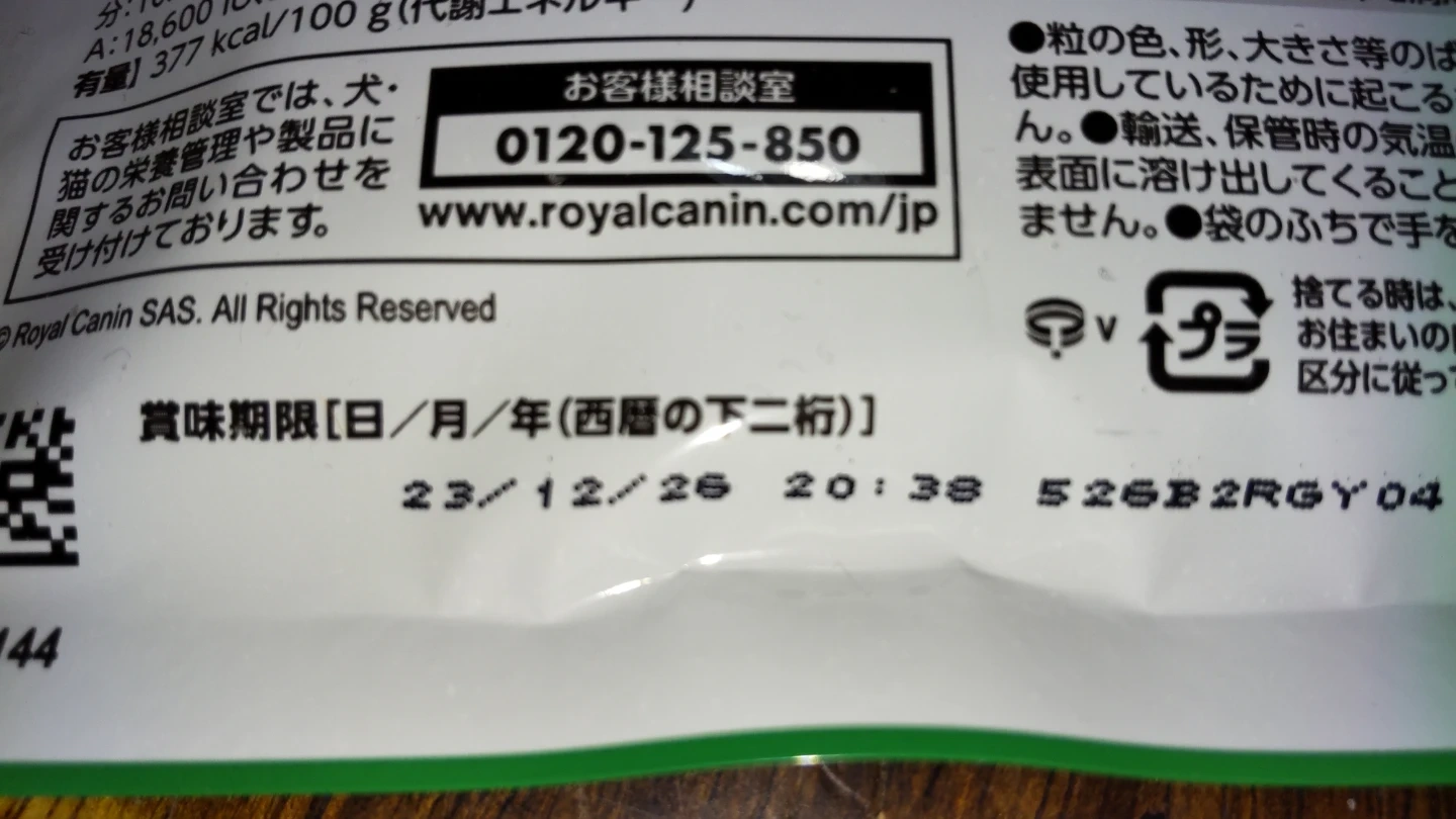 ロイヤルカナン ドッグフード(試供品)50gの写真2枚目