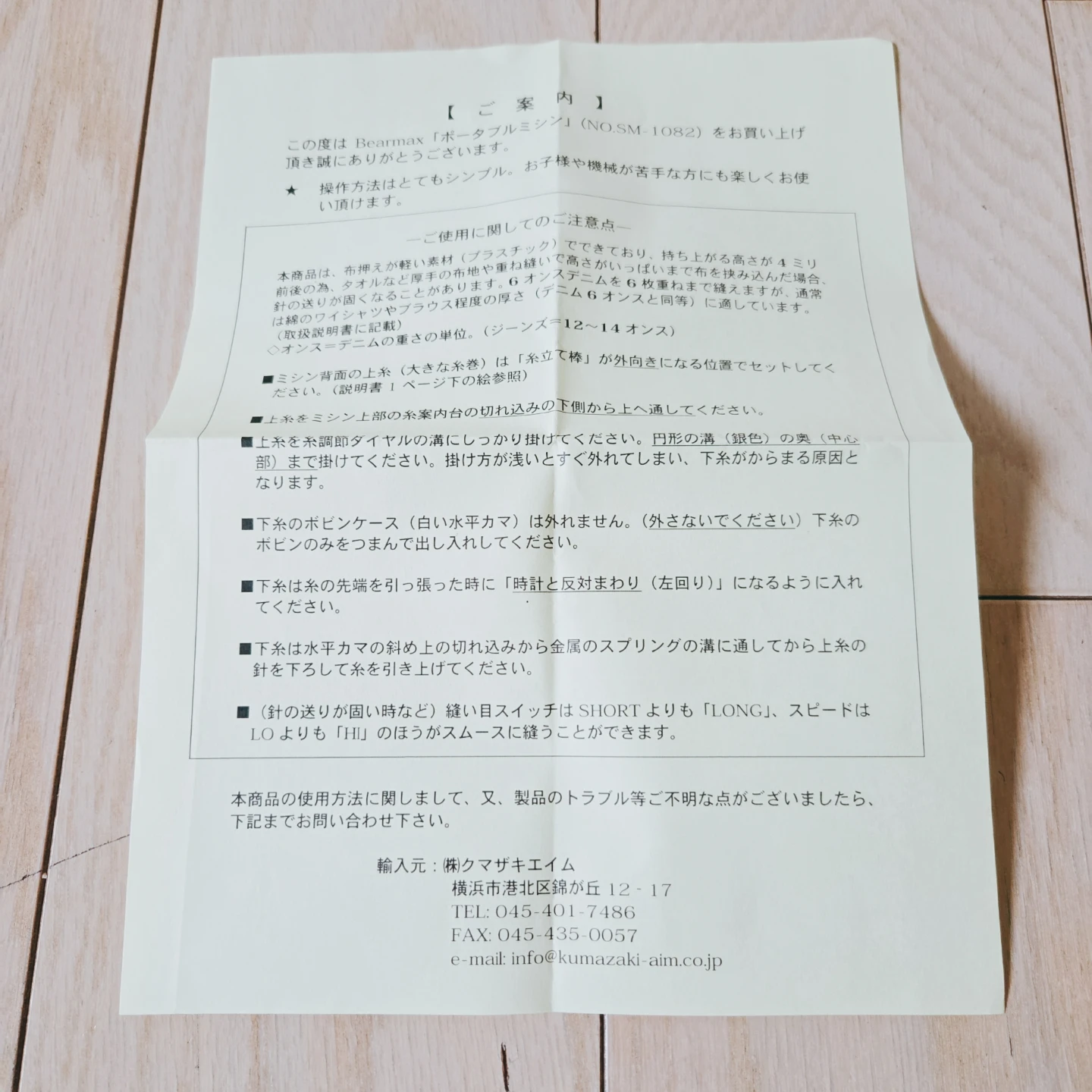 【ベアーマックス ミシン】 SM-1082の写真2枚目
