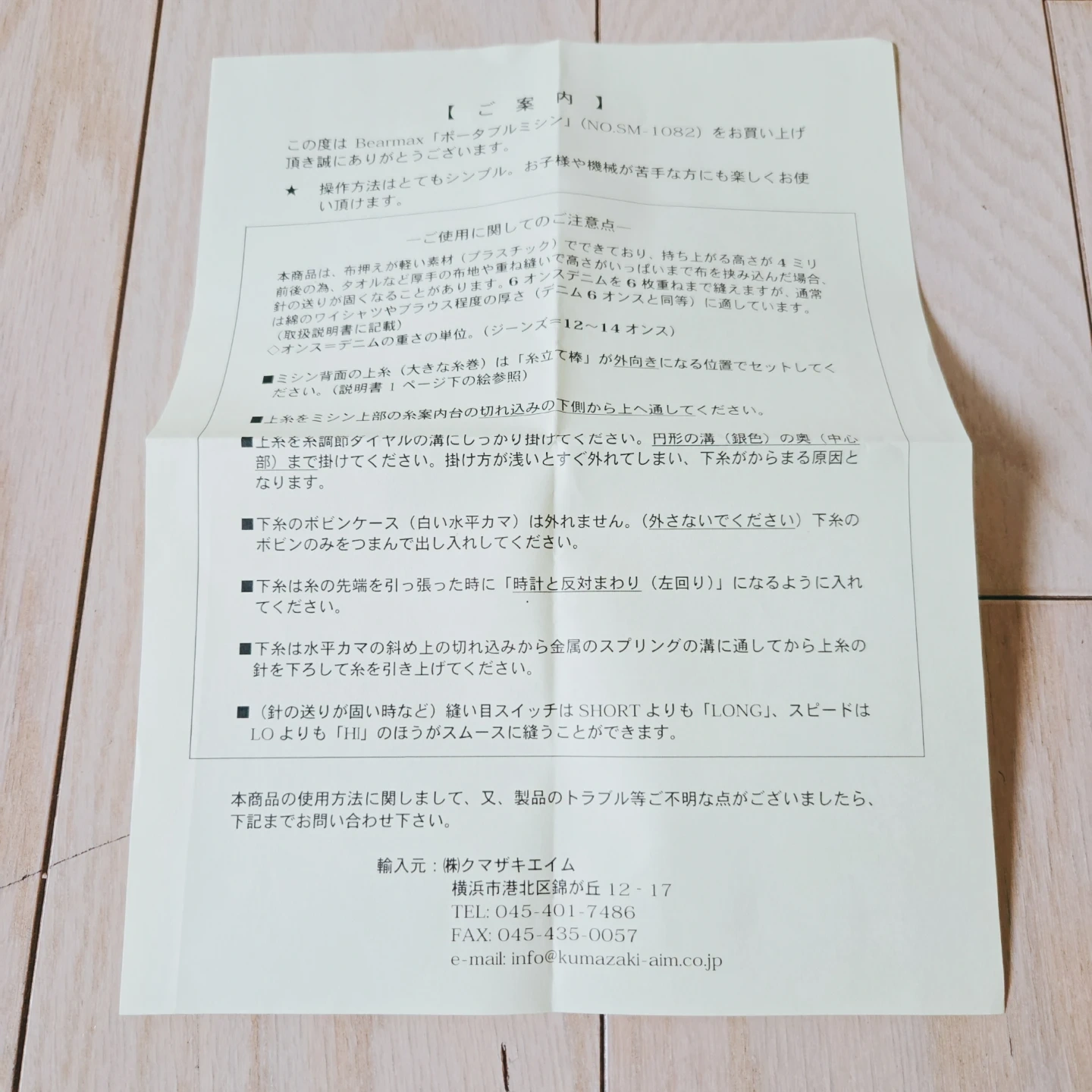 【ベアーマックス ミシン】 SM-1082の写真2枚目