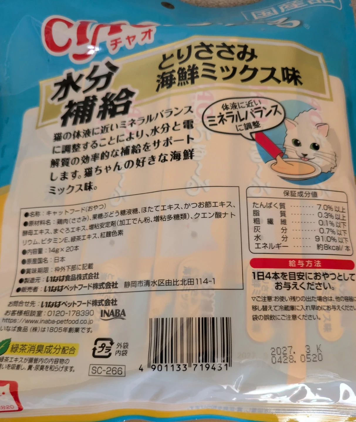 チャオ ちゅーる、メディボール、ネコちゃんUFOの写真3枚目