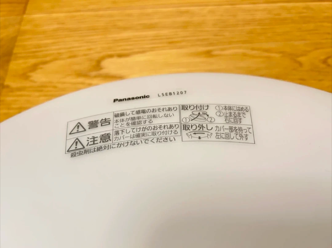 《処分特価》パナソニック製 LEDシーリングライト:LSEB1207の写真3枚目