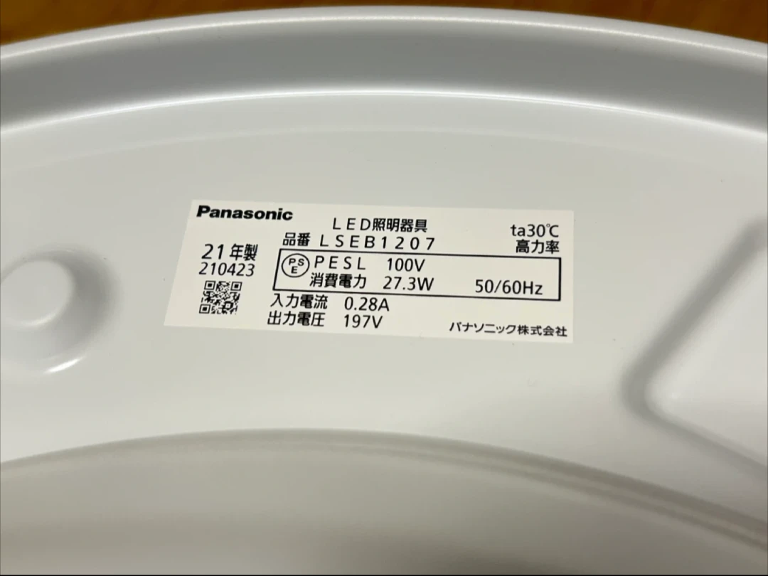 《処分特価》パナソニック製 LEDシーリングライト：LSEB1207の写真4枚目
