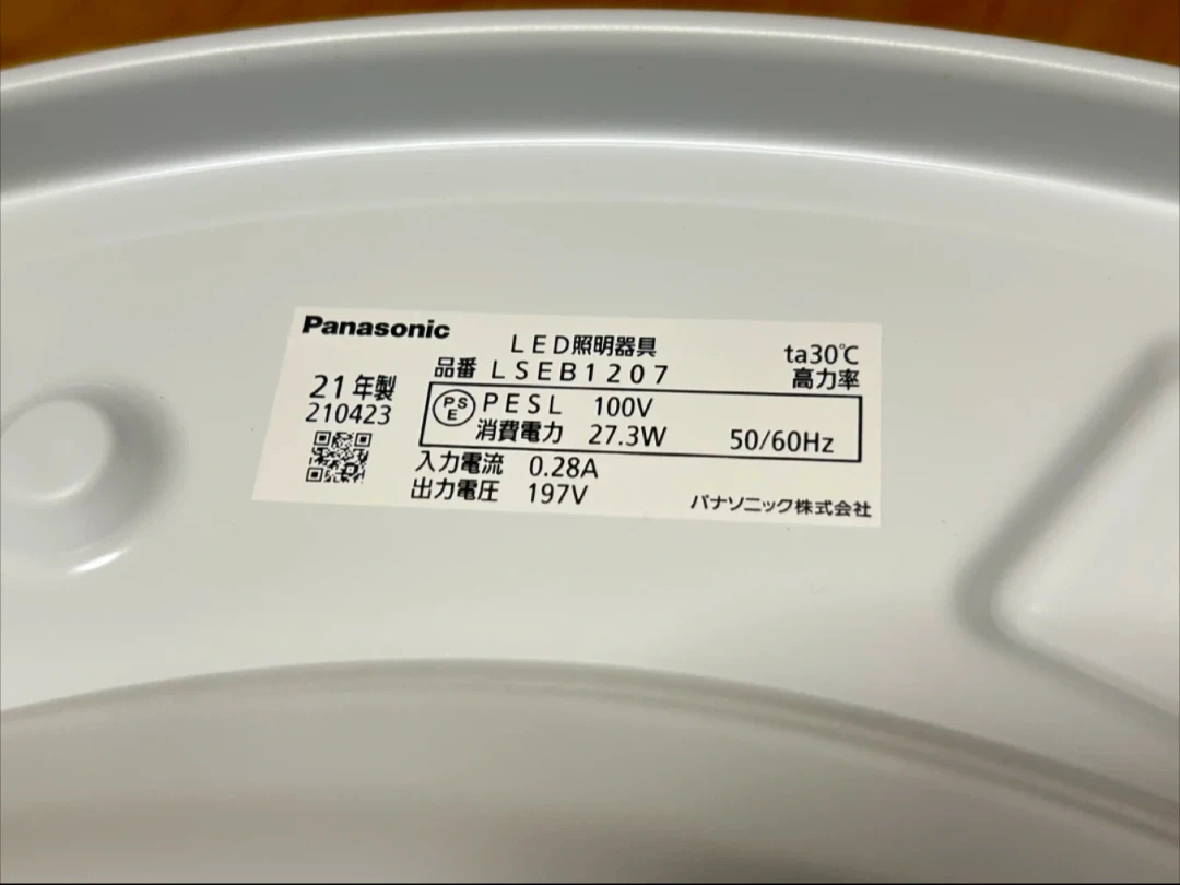 《処分特価》パナソニック製 LEDシーリングライト:LSEB1207の写真4枚目