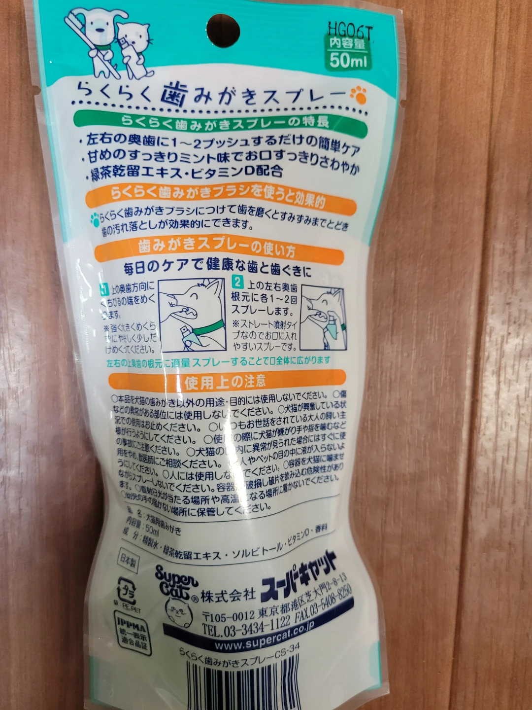 犬猫用歯みがきスプレーの写真2枚目