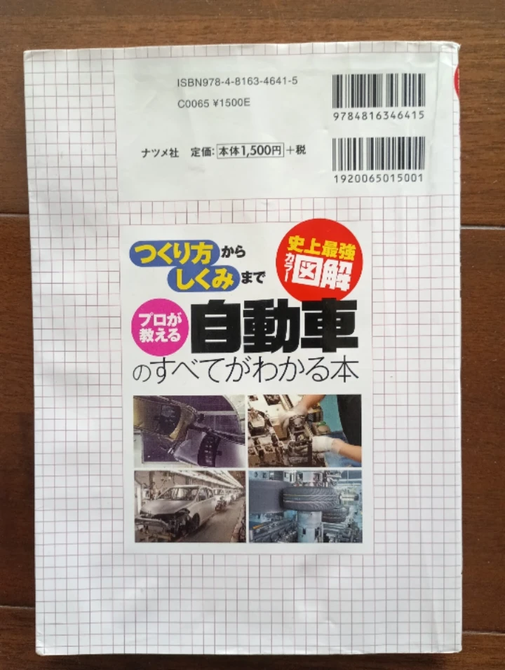 つくり方からしくみまでプロが教える自動車のすべてがわかる本の写真2枚目