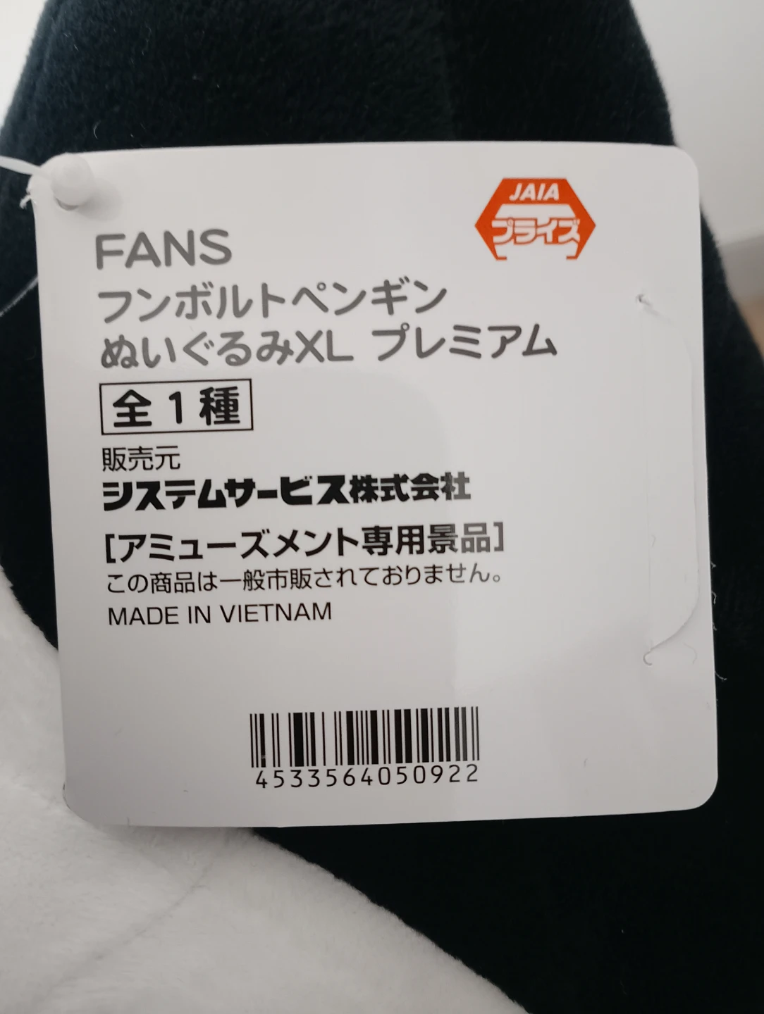 FANS フンボルトペンギン　ぬいぐるみXL プレミアムの写真7枚目
