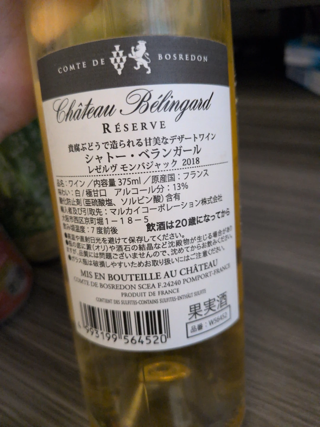 【新品・未開封】ワイン・梅酒・ゼリー酒 6点セット(総額4,000円以上相当)の写真3枚目