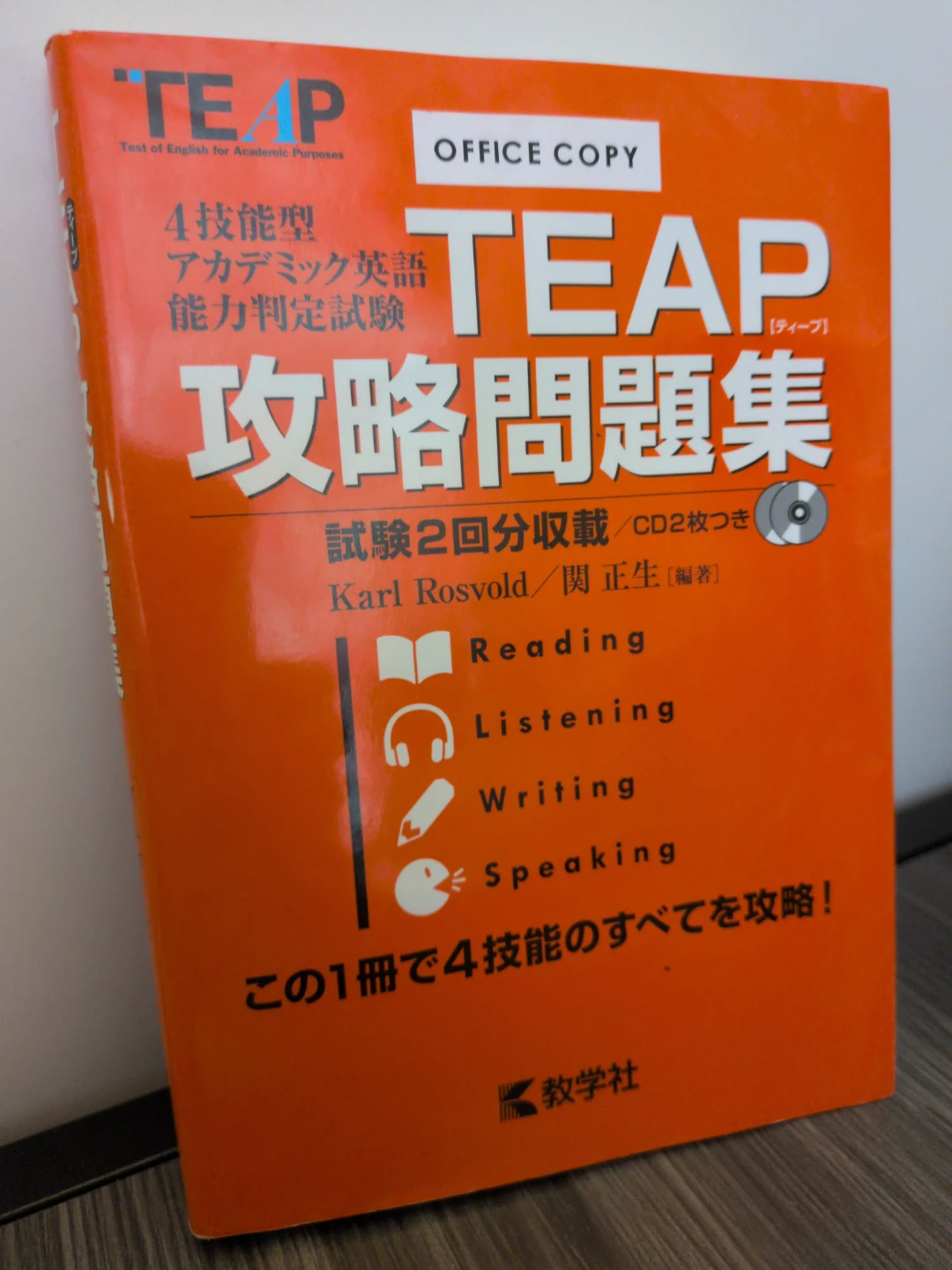 【4点1000円】【3/29終了】英語教材 TEAP