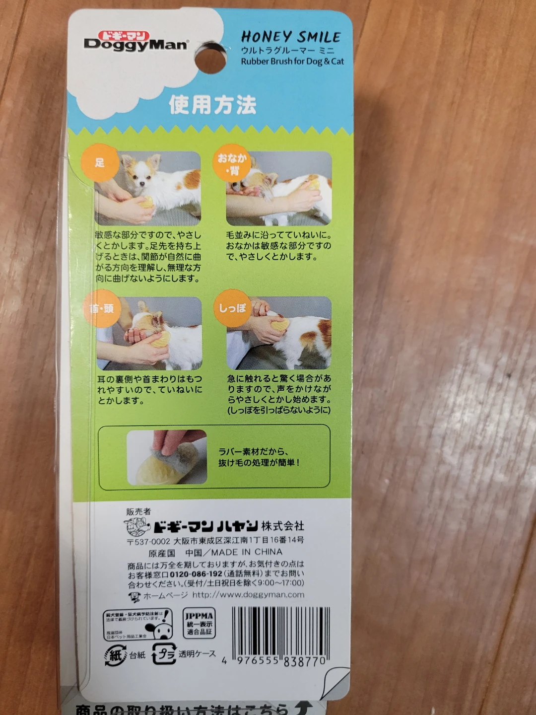 犬猫用抜け毛取りの写真2枚目