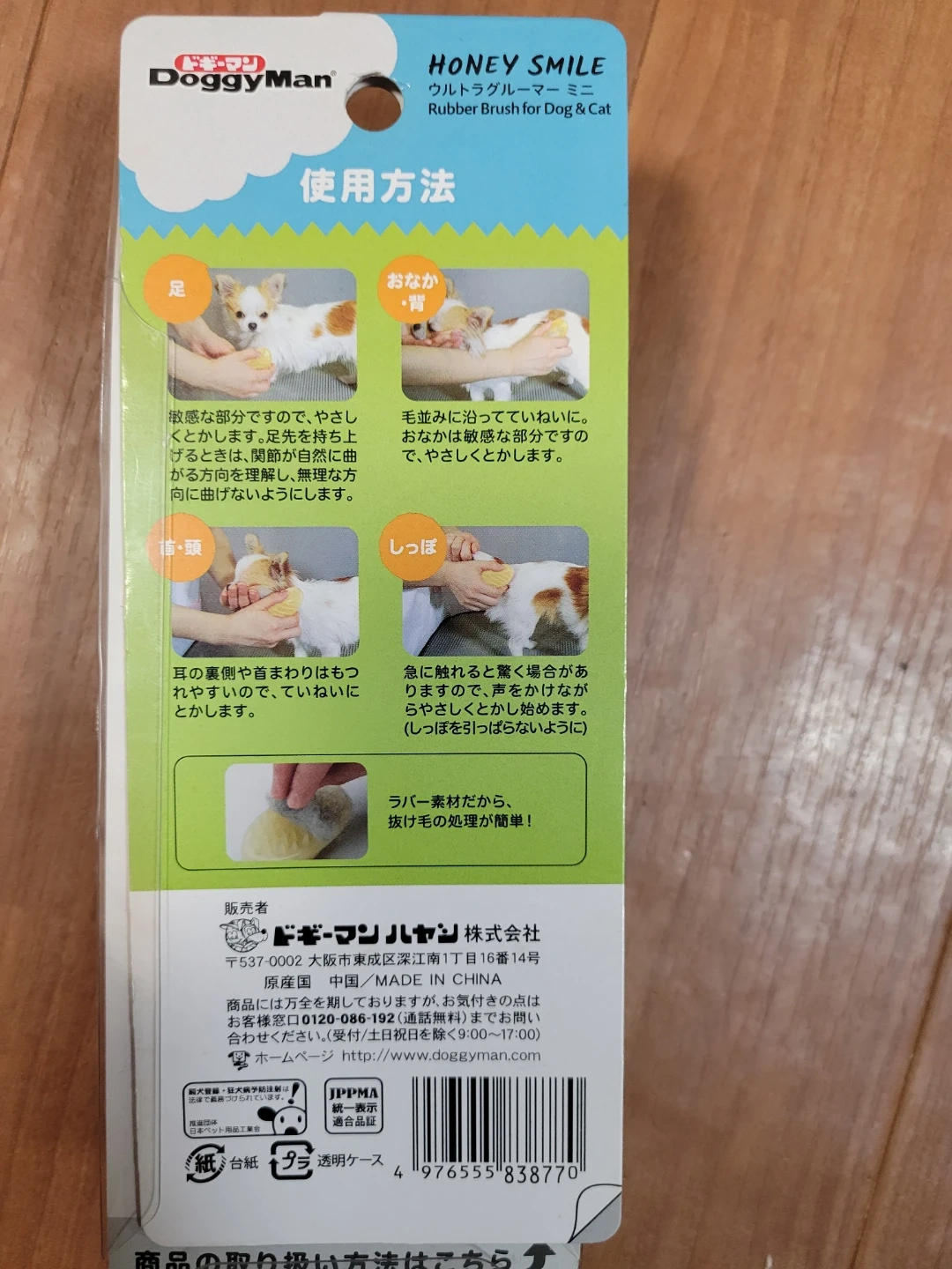 犬猫用抜け毛取りの写真2枚目