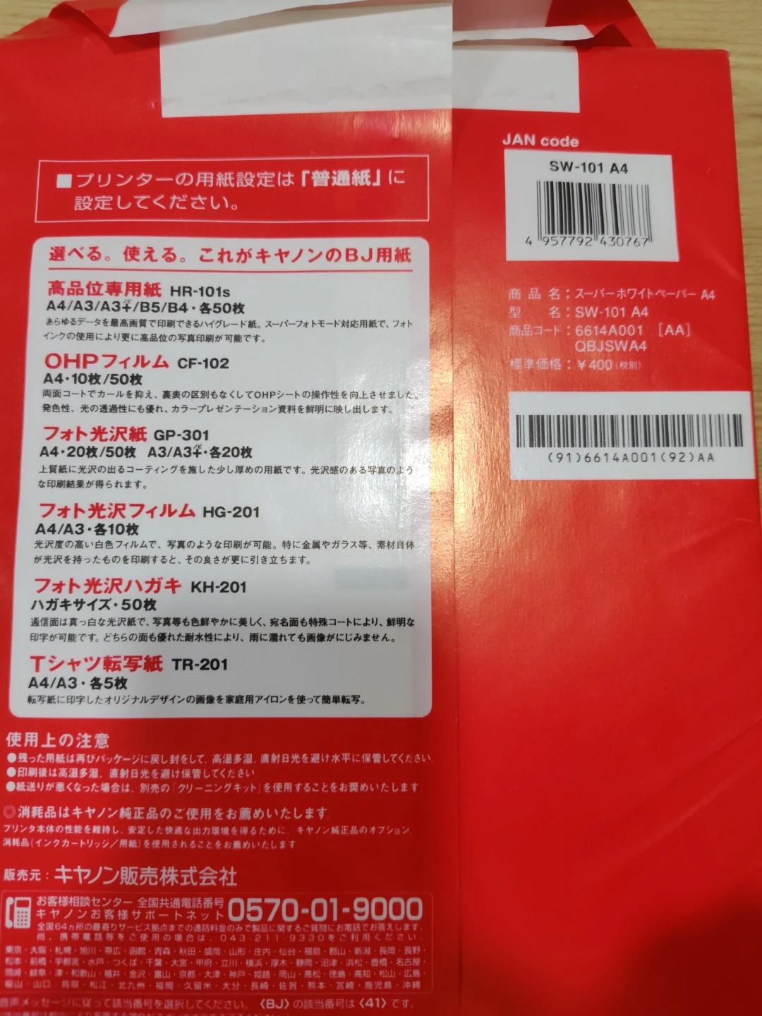 Canon スーパーホワイトペーパー SW-101 A4の写真2枚目