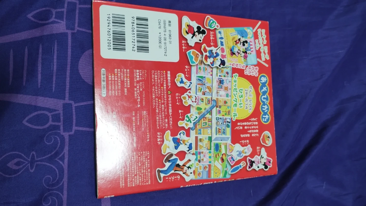 ディズニー ミッキー ショッピングモール マグネット絵本の写真2枚目