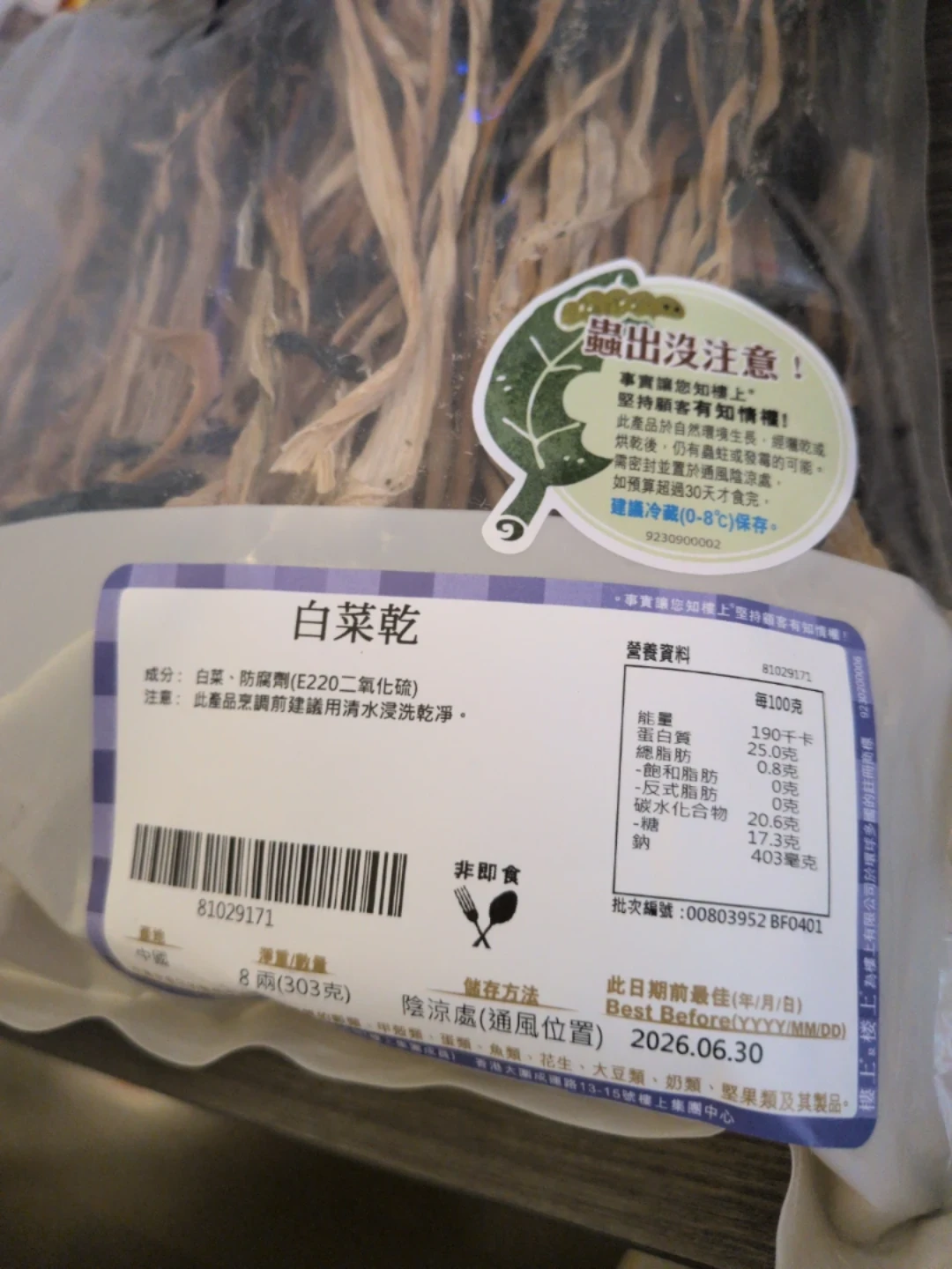【本場・中華スープ用】特選 漳州（しょうしゅう）雪耳 ＆ 白菜干 セットの写真2枚目