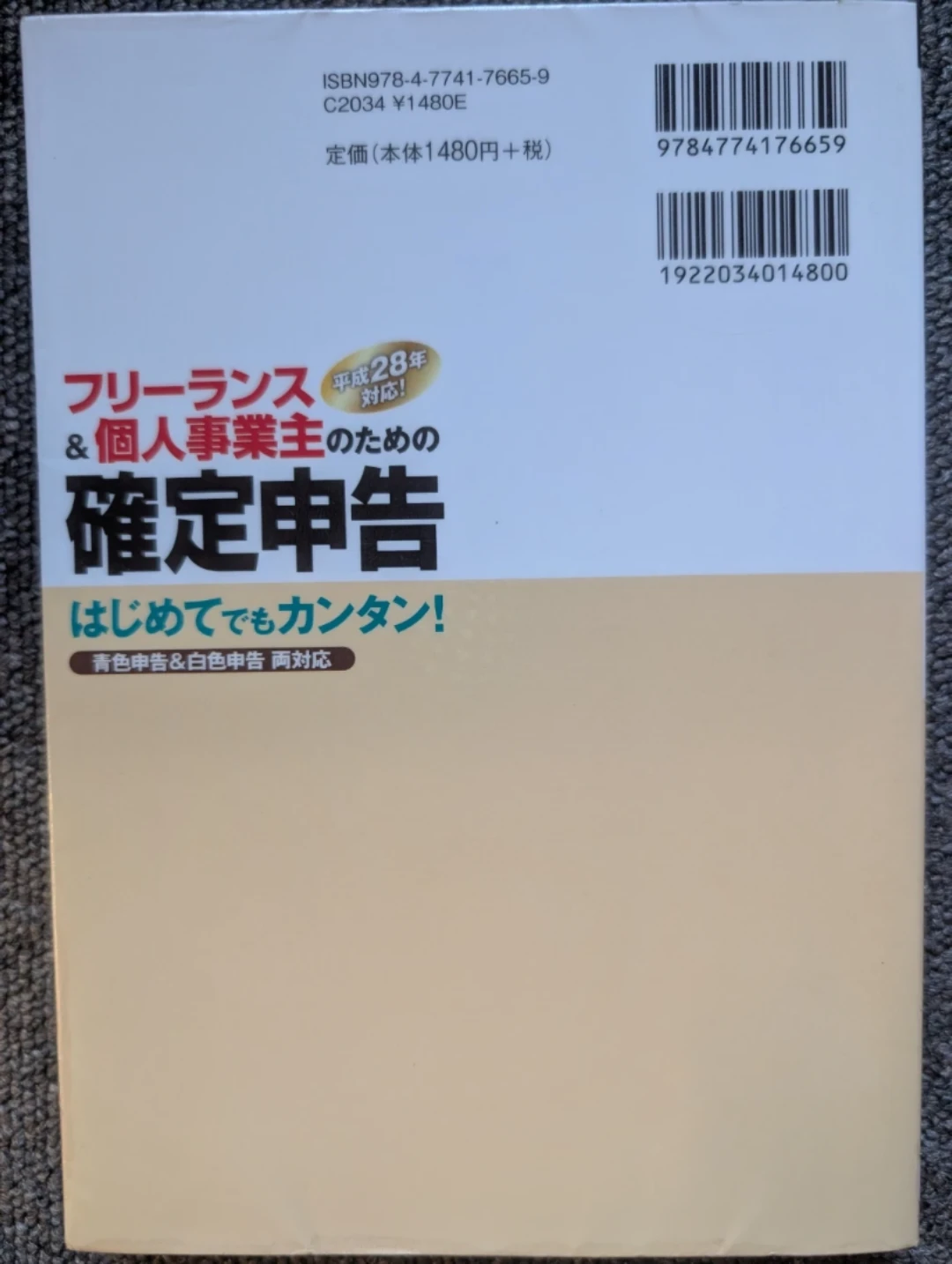 フリーランス&個人事業主のための確定申告の写真2枚目