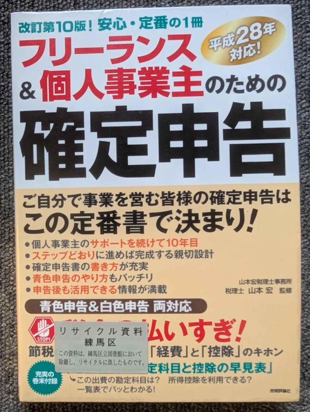 フリーランス&個人事業主のための確定申告