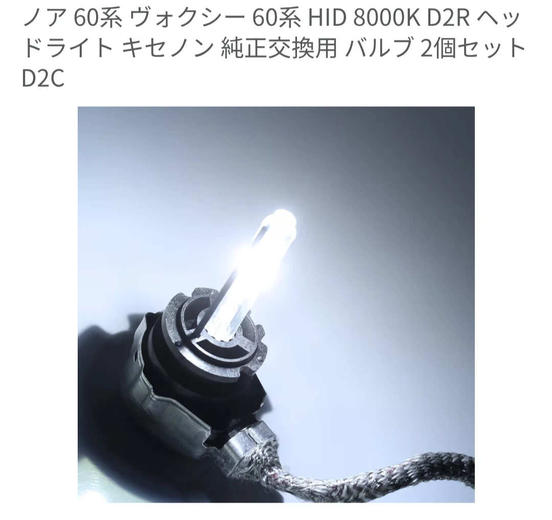 HID SUPER VISION ヘッドライト変換キットの写真4枚目