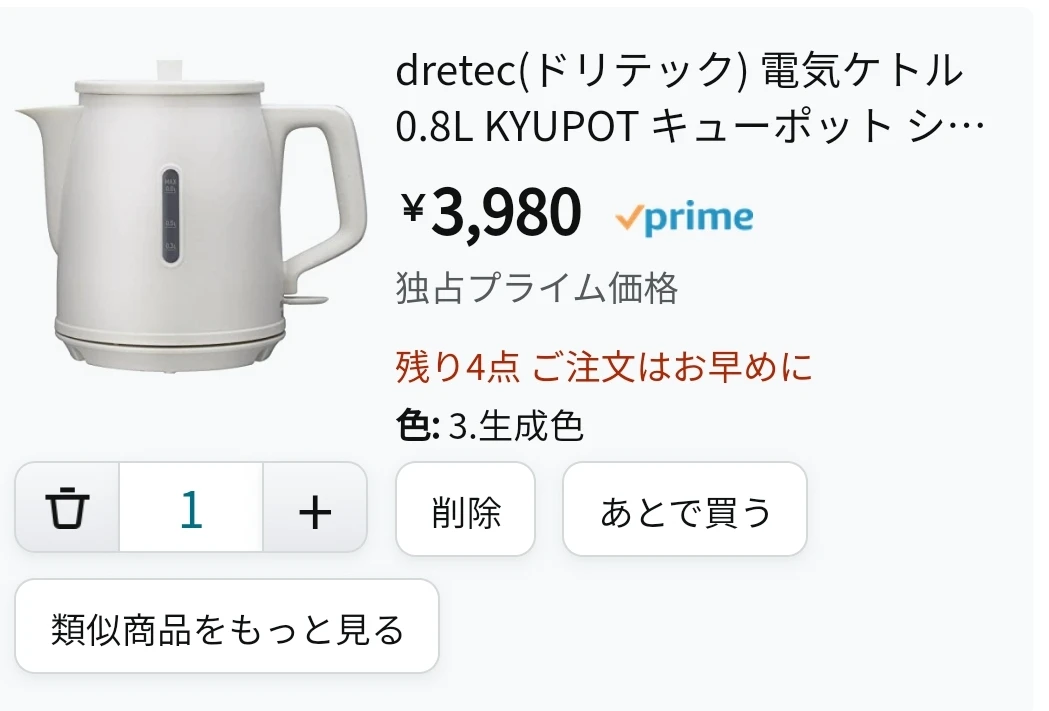ドリテック 電気ケトル 0.8Lの写真4枚目