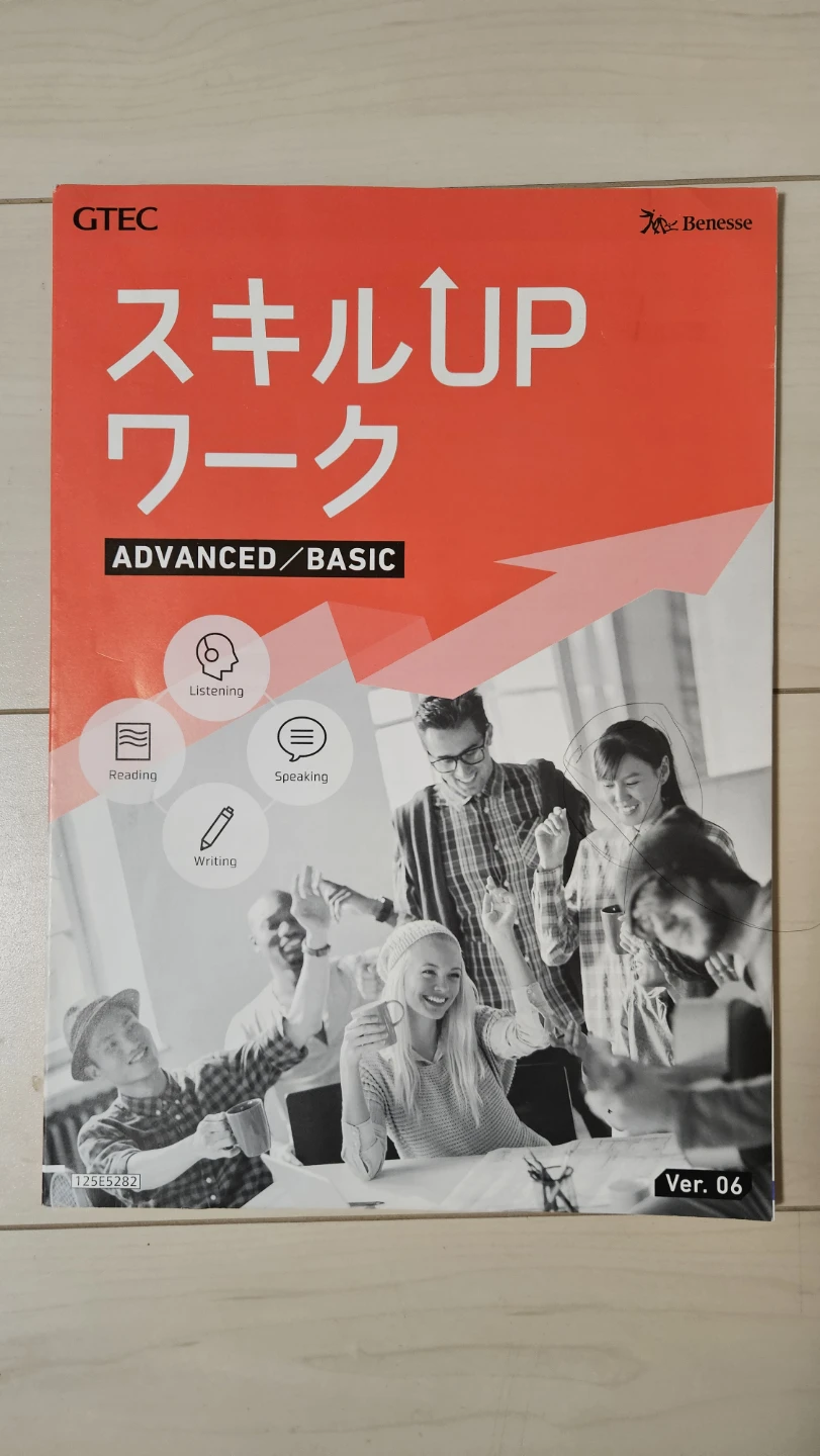 GTEC スキルUP ワーク ADVANCED/BASIC