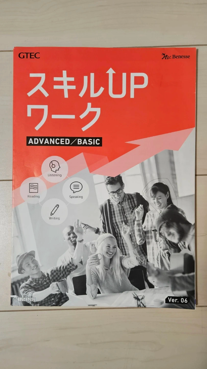 GTEC スキルUP ワーク ADVANCED/BASIC