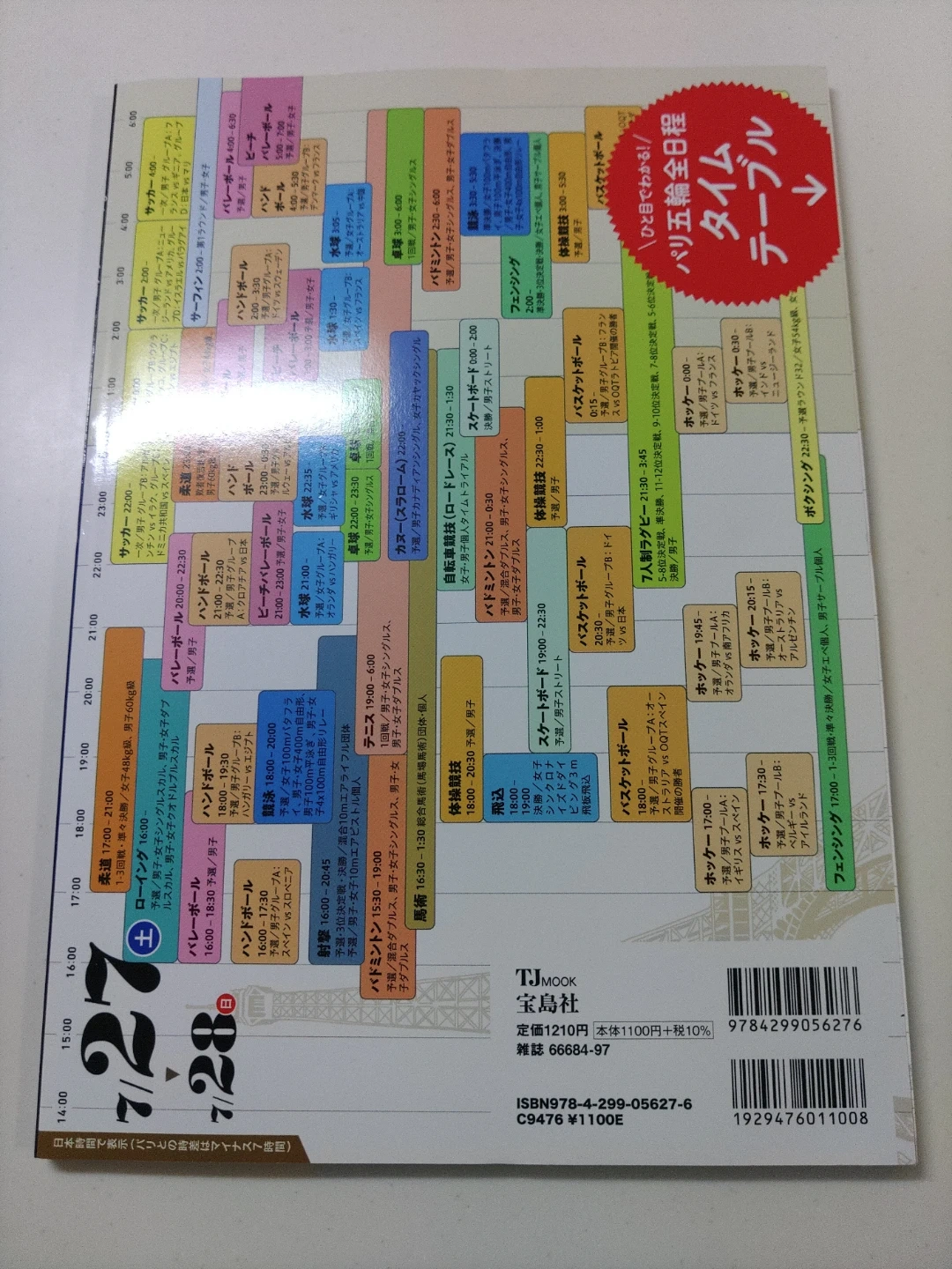 パリ五輪 応援BOOKの写真2枚目