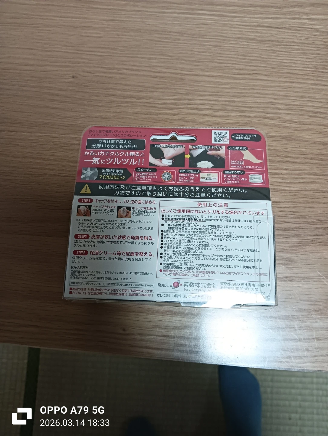 かかとが一気に つるん!の写真2枚目