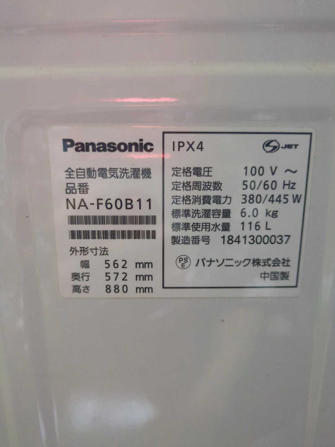 パナソニック 洗濯機 NA-F60B11 6.0kgの写真2枚目