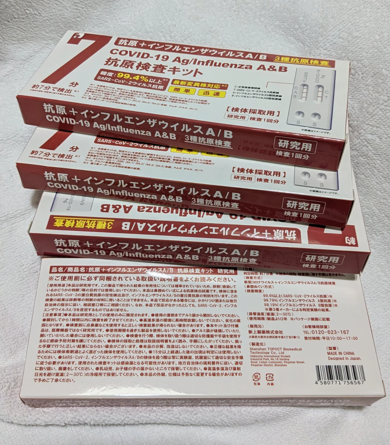 【ご購入者様限定おまけ】抗原検査キット