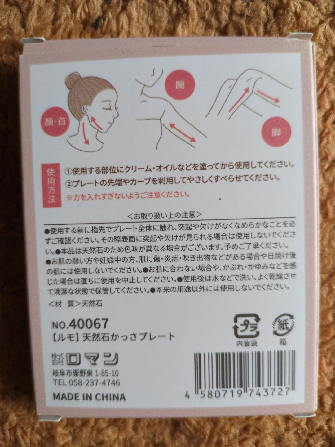 【ルモ】 天然石かっさプレートの写真2枚目