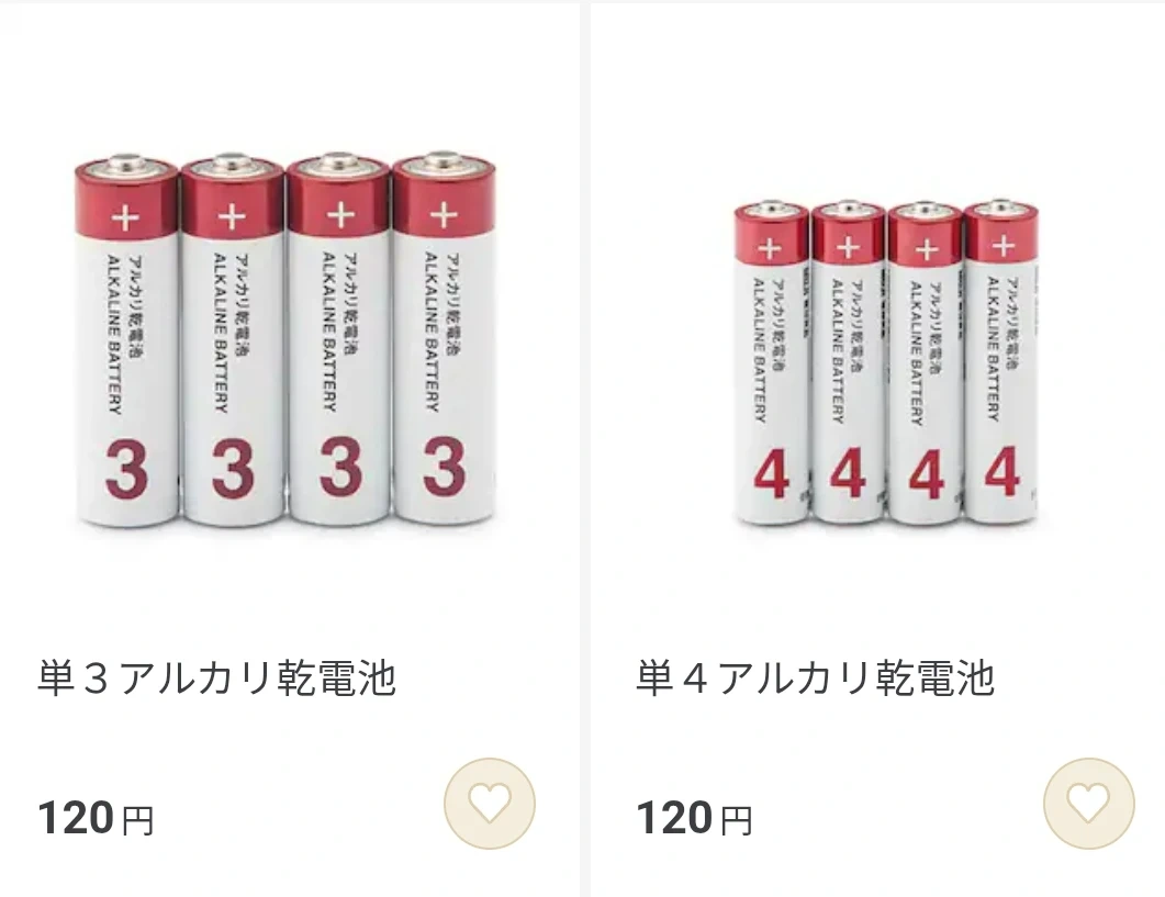 無印良品 リョウヒン 単3 単4 アルカリ乾電池