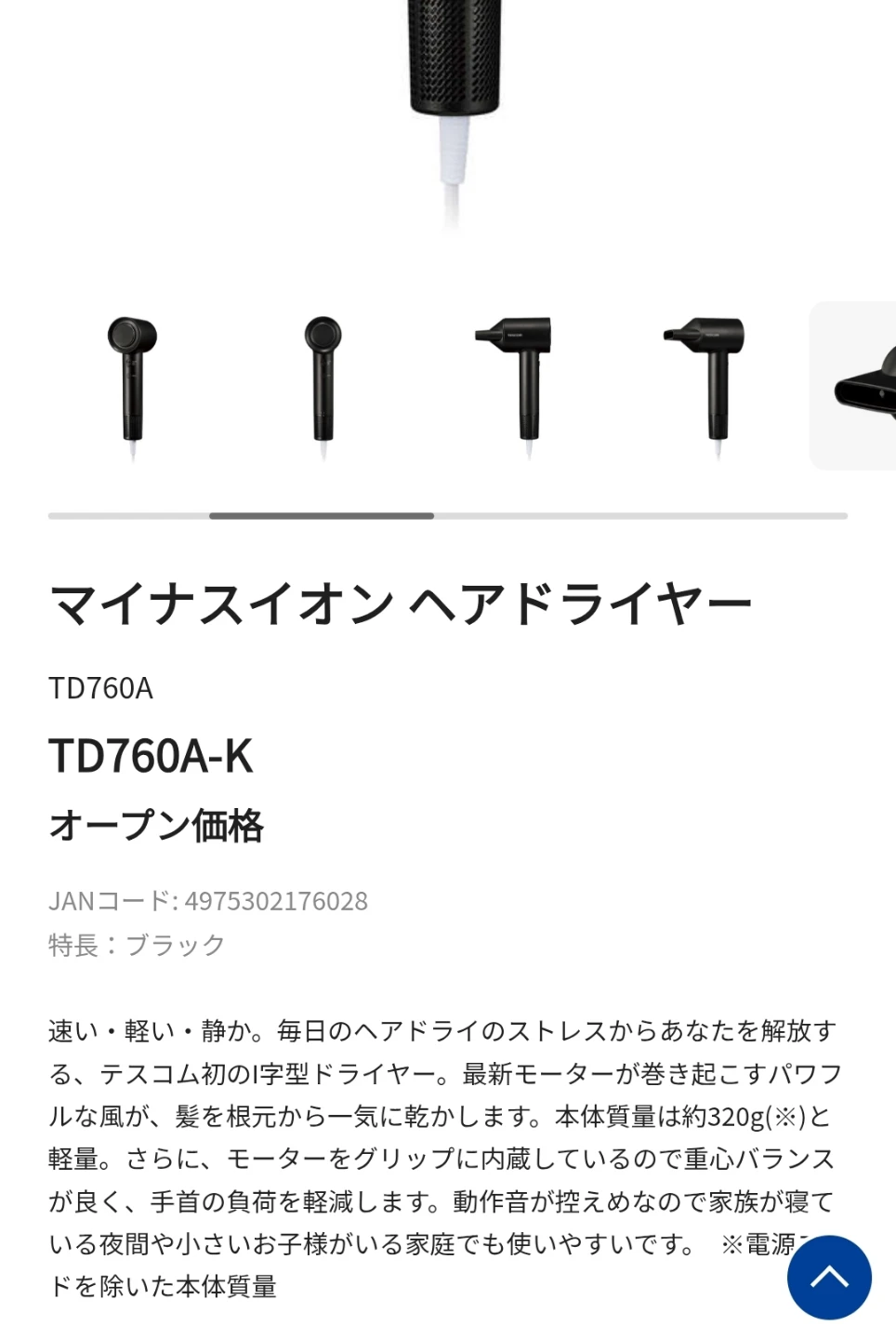 TESCOM　マイナスイオン ヘアドライヤー TD760A-Kの写真5枚目