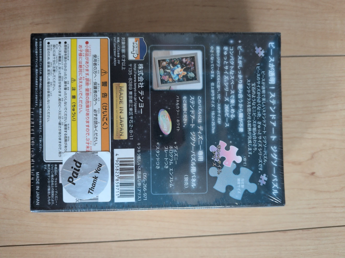 新品アリス ステンドアートジグソーパズル 266ピースの写真2枚目