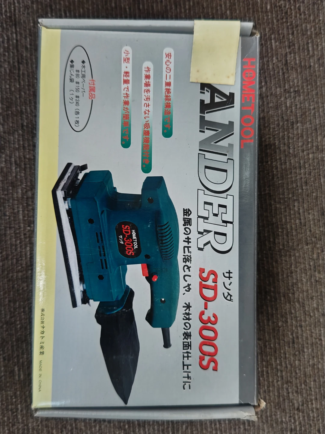 ホーメーツール サンダー SD-300S