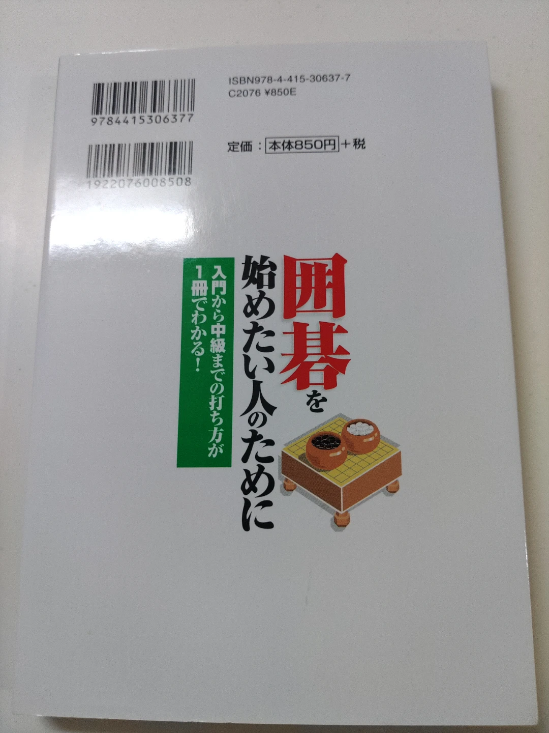 囲碁入門書の写真2枚目