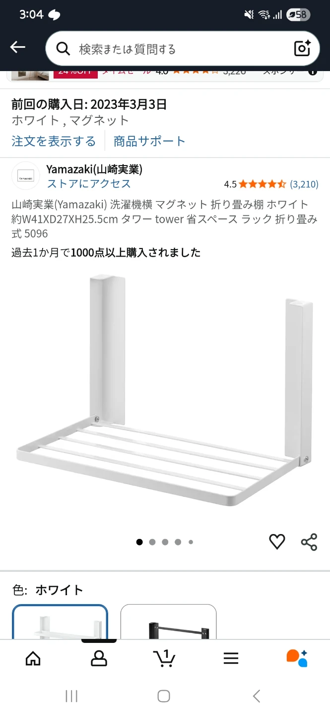 ヤマザキ 洗濯機横マグネット折り畳み棚 ホワイトの写真3枚目