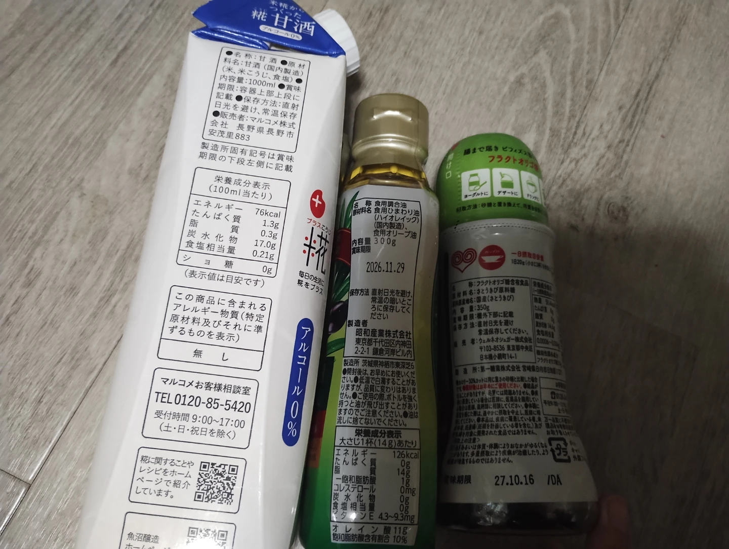 マルコメ 糀甘酒 ひまわりオリーブオイル きびオリゴの写真2枚目