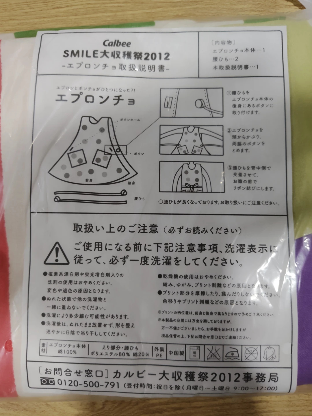 カルビー エプロンチョ エプロン