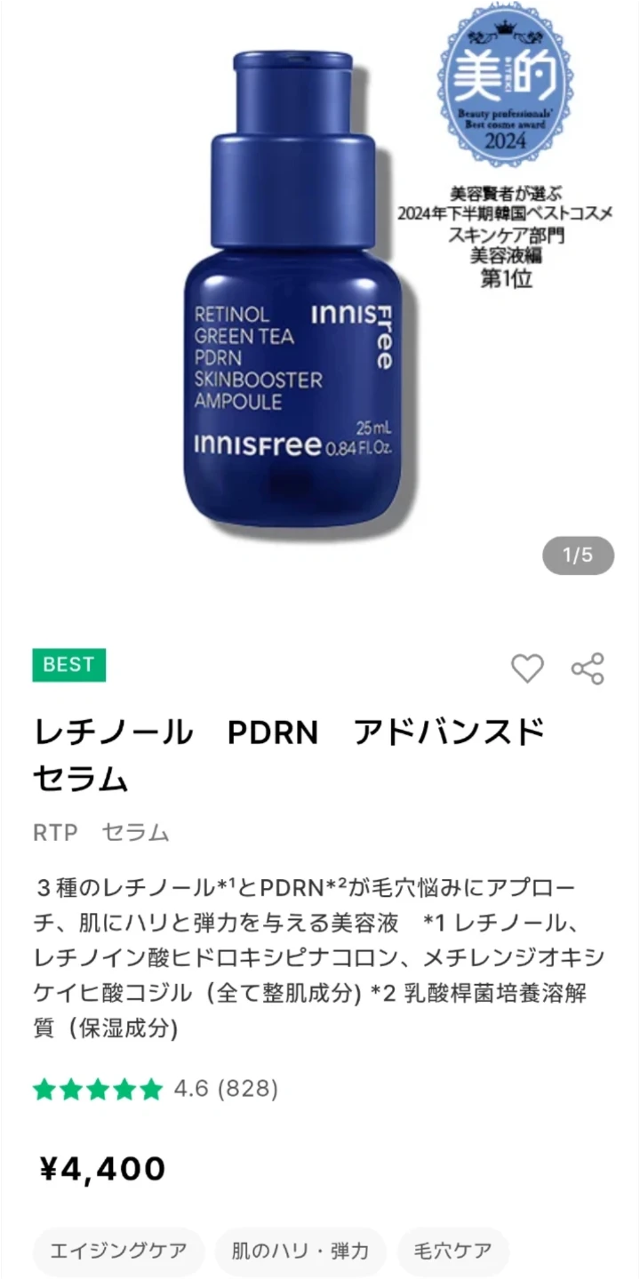 新品13点セット イニスフリー レチノール 美容液 セラミド 化粧水 乳液 フェイスパックの写真3枚目