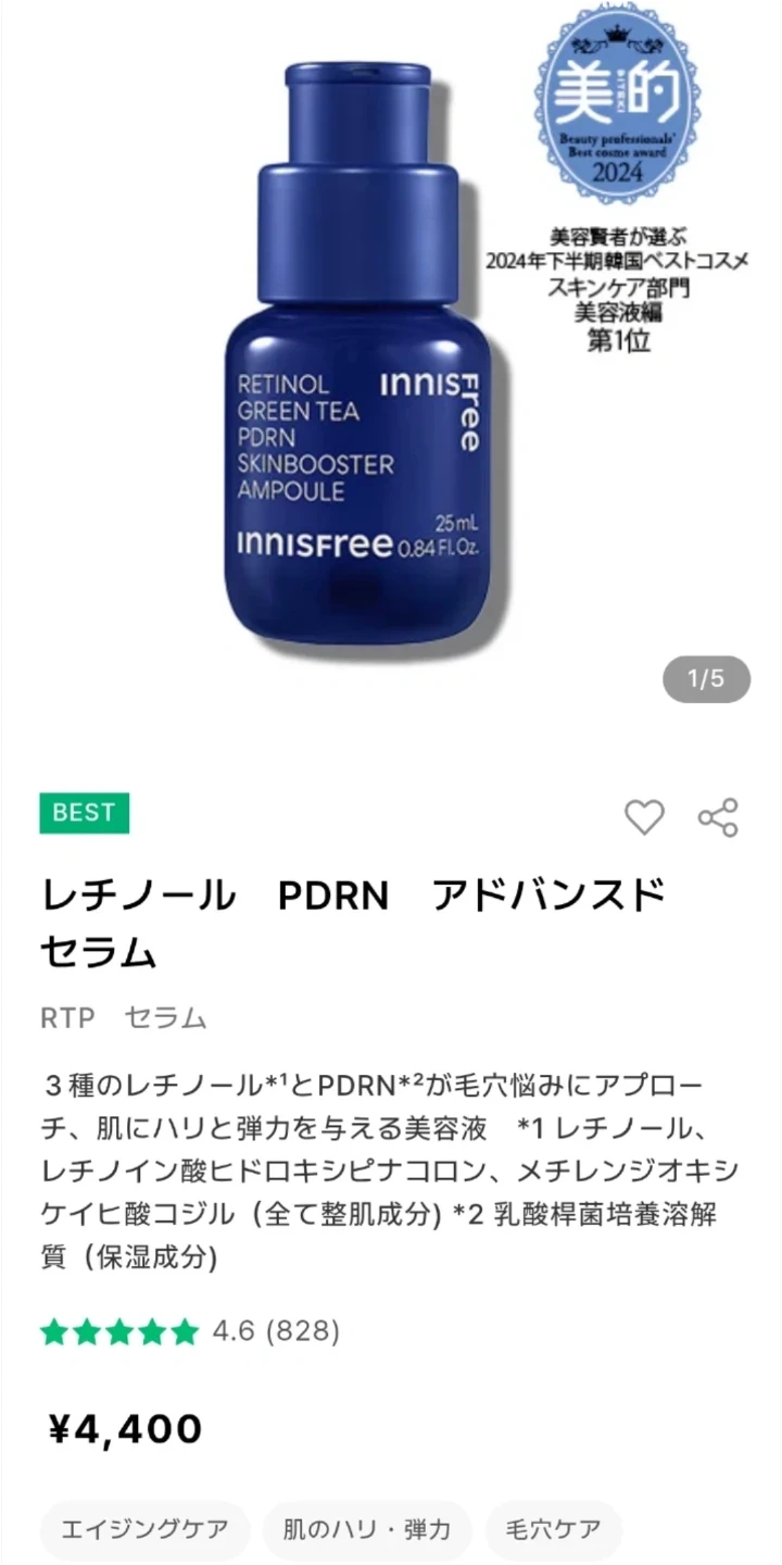 新品13点セット イニスフリー レチノール 美容液 セラミド 化粧水 乳液 フェイスパックの写真3枚目