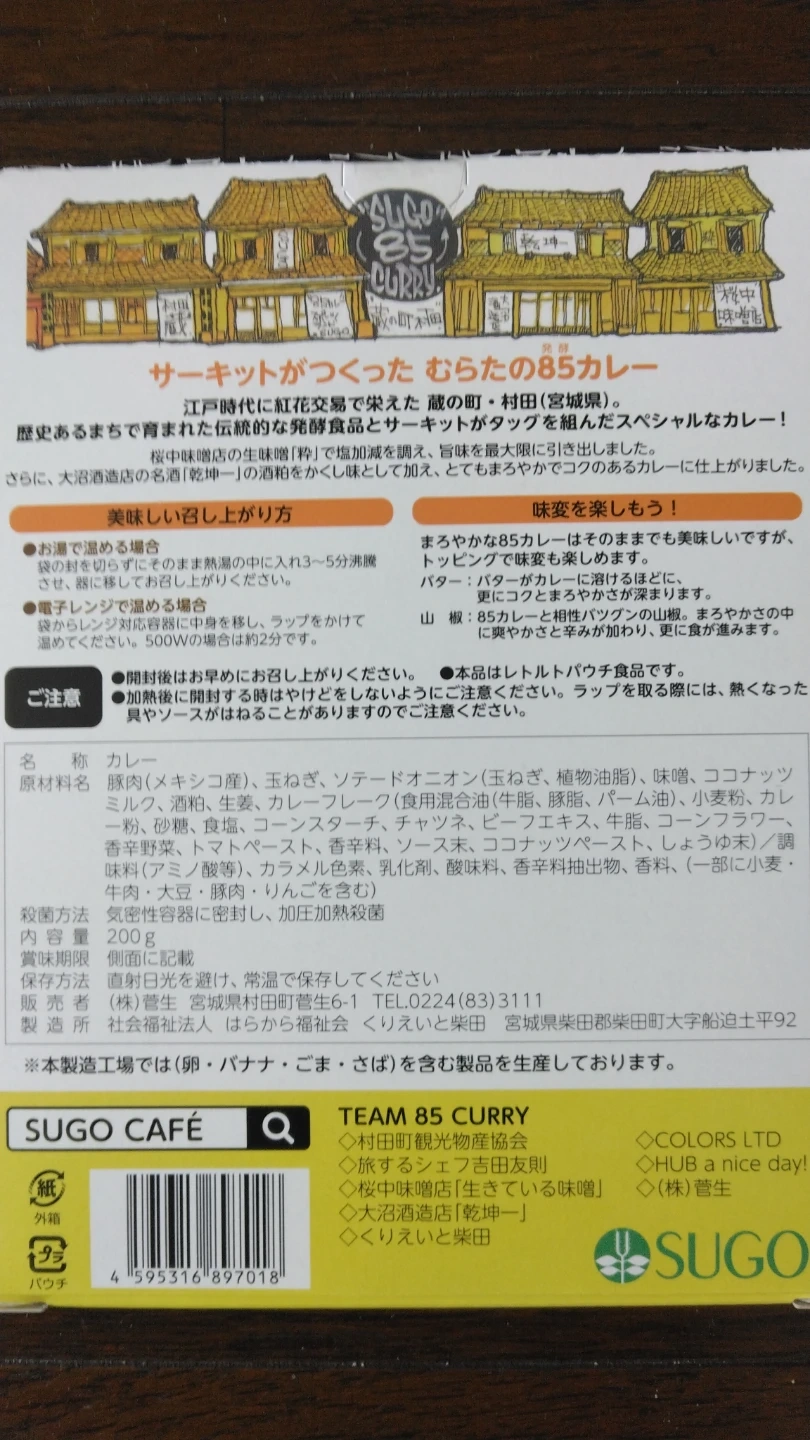 SUGO CAFEの85カレー2箱の写真2枚目