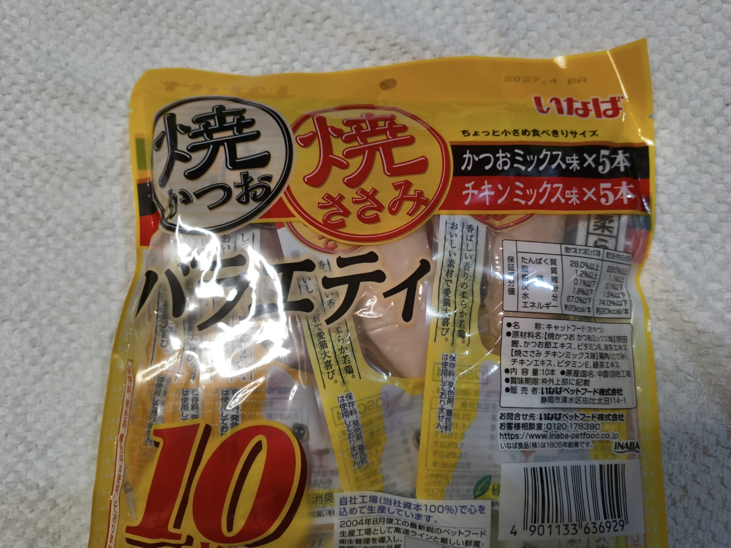 いなば 焼かつお 焼ささみ バラエティ 10本