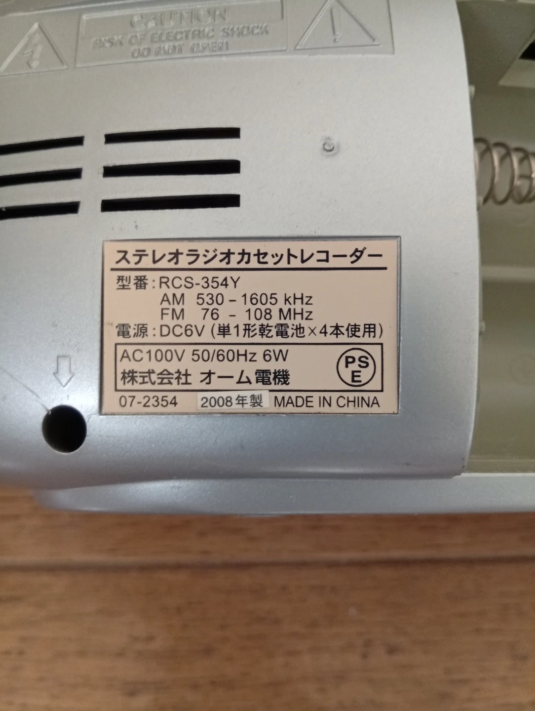 オーディオコム ステレオラジオカセットレコーダー RCS-354Yの写真3枚目