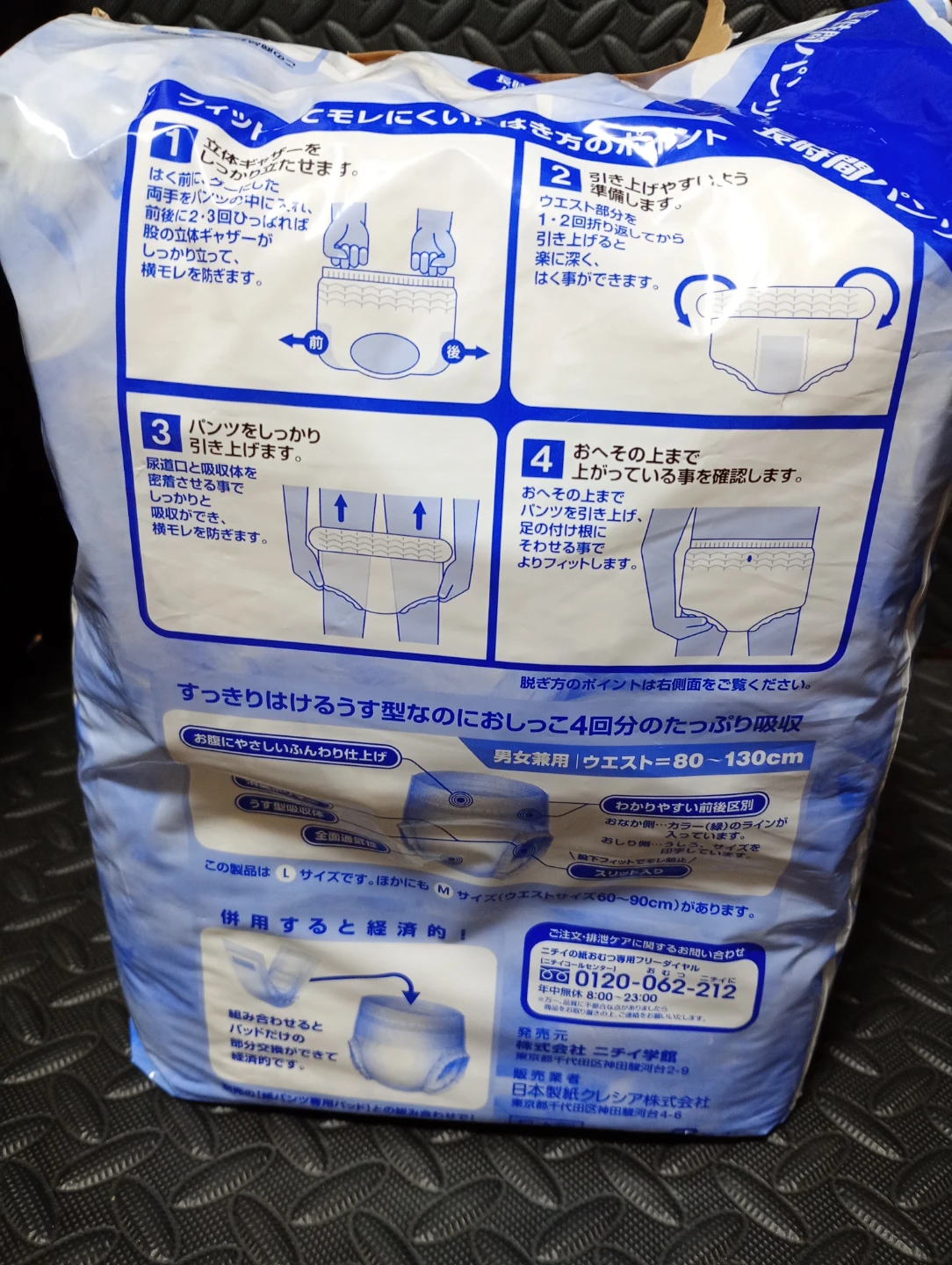 【介護で必要な方に】ニチイ うす型なのに長時間パンツ Lサイズの写真2枚目