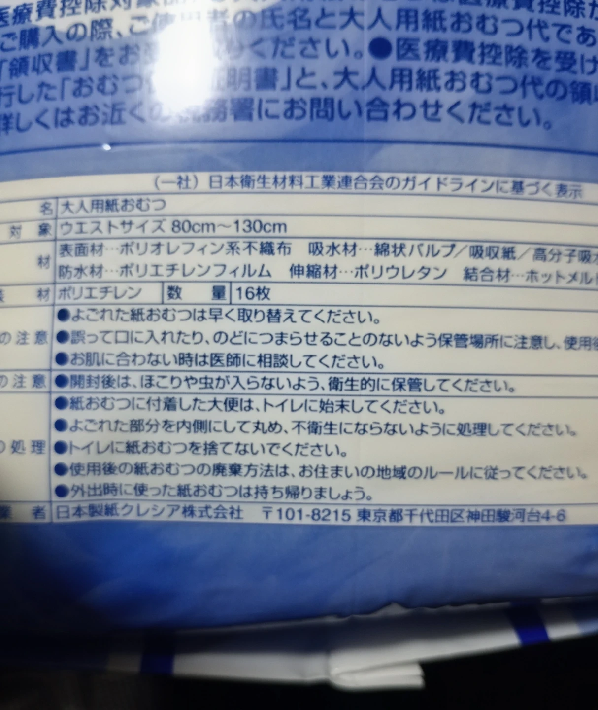 【介護で必要な方に】ニチイ うす型なのに長時間パンツ Lサイズの写真3枚目